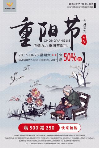 中国风重阳节海报