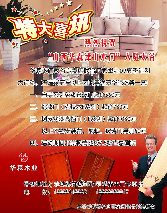 北美枫情地板dm单图片