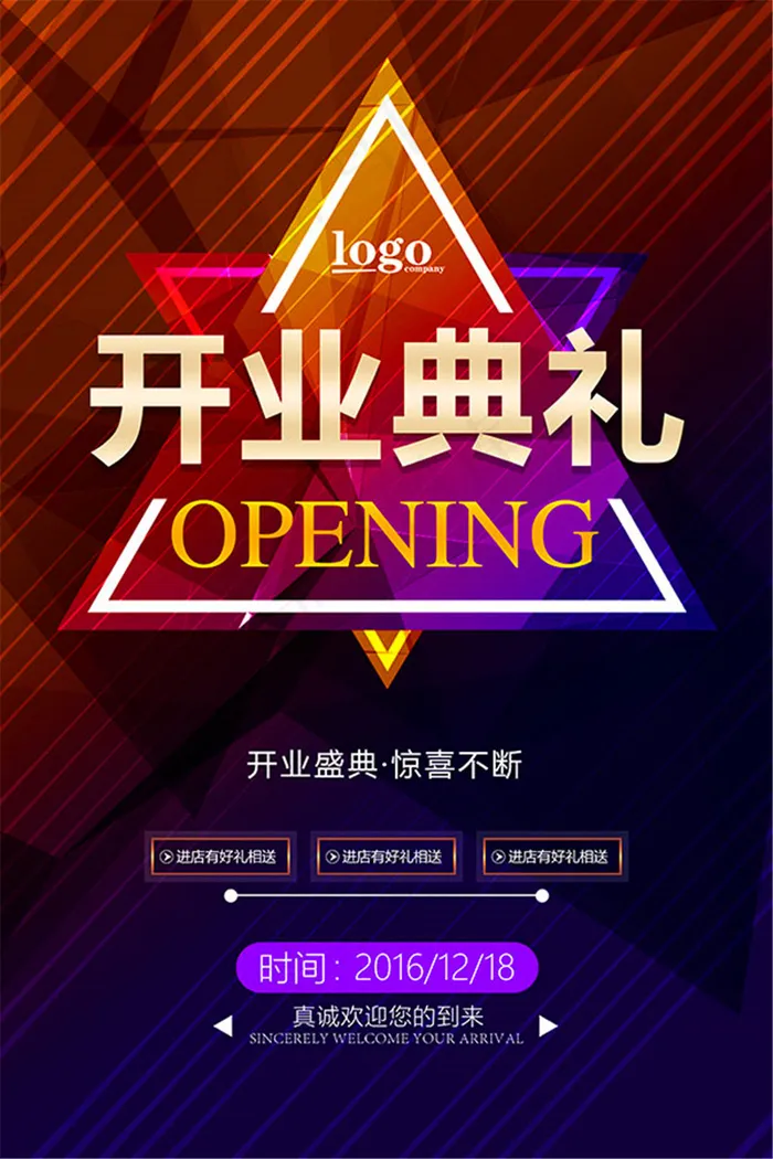 开业典礼活动海报psd模版下载