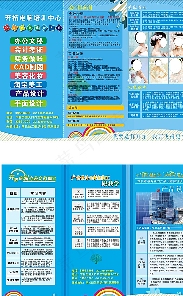 培训学校宣传单图片(285X210)cdr矢量模版下载