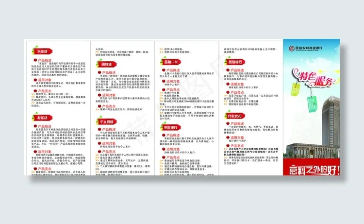银行宣传页图片