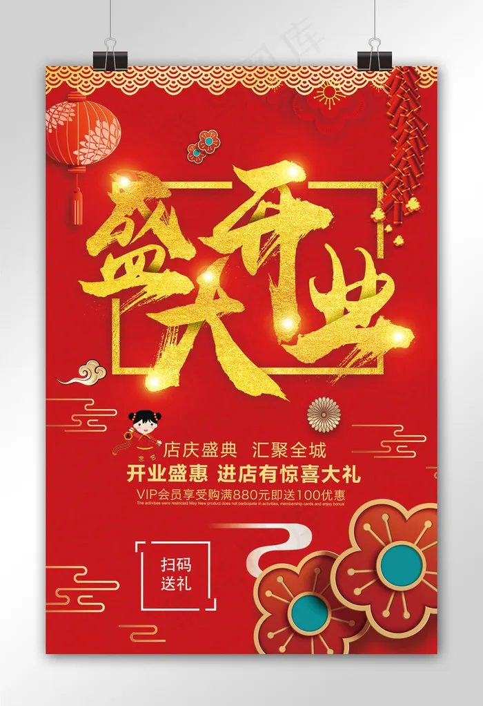 狗年开业大吉盛大开业新年促销海报(3543X5315(DPI:150))psd模版下载