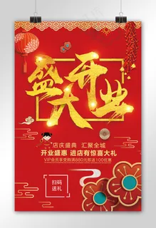 狗年开业大吉盛大开业新年促销海报