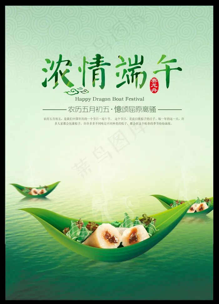 端午节宣传海报DM单(2362X3333(DPI:200))psd模版下载