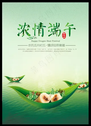 端午节宣传海报DM单