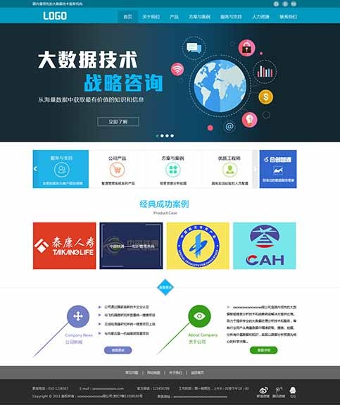 大数据咨询企业网站