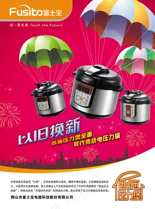 富士宝压力锅产品广告PSD素材
