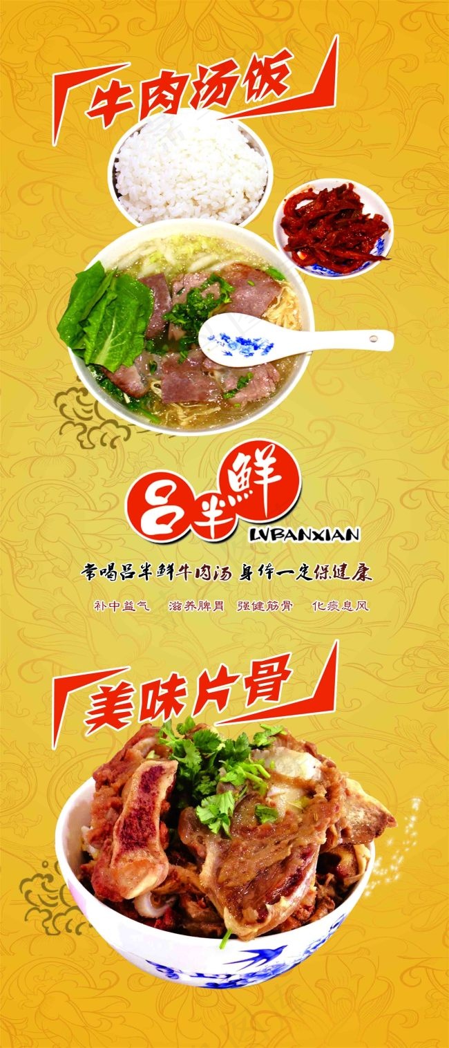 吕半仙牛肉汤饭广告(2160X5040(DPI:183))psd模版下载