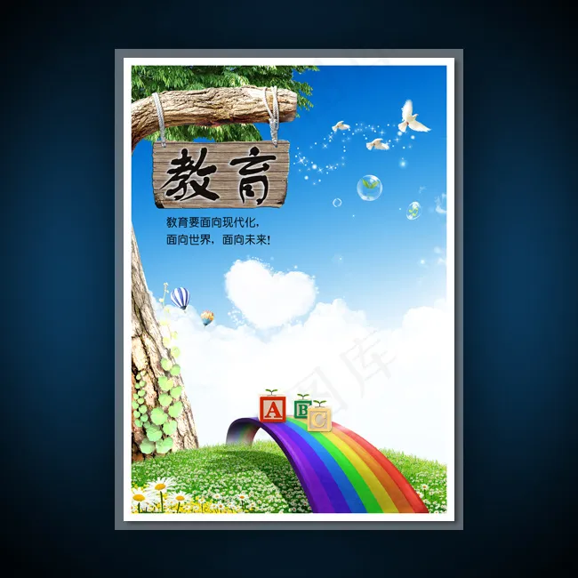 校园文化展板海报设计之教育(3543X4962(DPI:300))psd模版下载