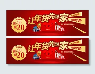 淘宝店铺抢年货海报psd素材