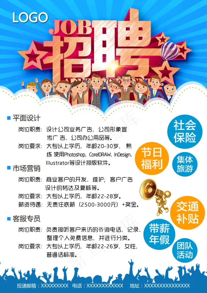 招聘素材172psd模版下载