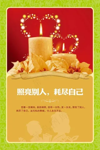 校园文化展板设计蜡烛