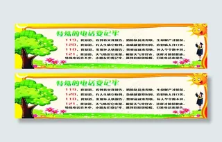 特殊电话要牢记图片