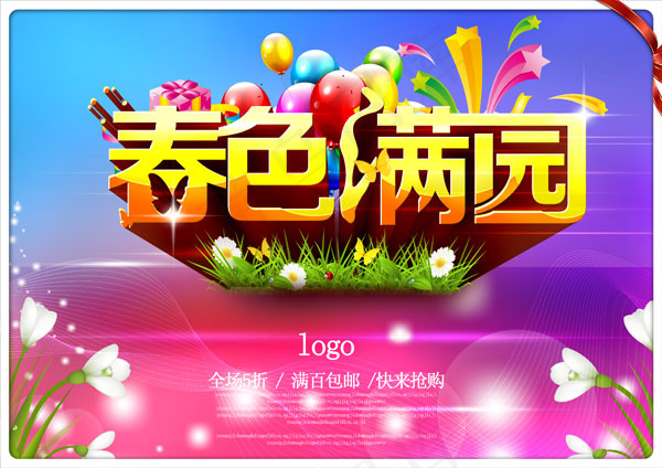 春天商场活动吊旗psd模版下载