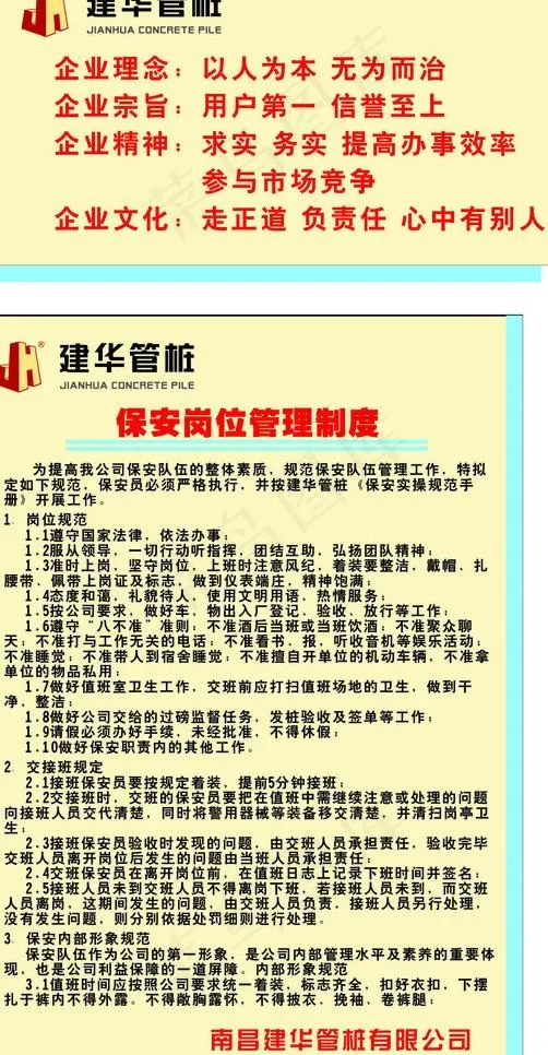 建华管桩制度牌设计图片cdr矢量模版下载