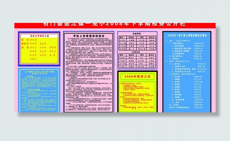 校务公开栏图片psd模版下载