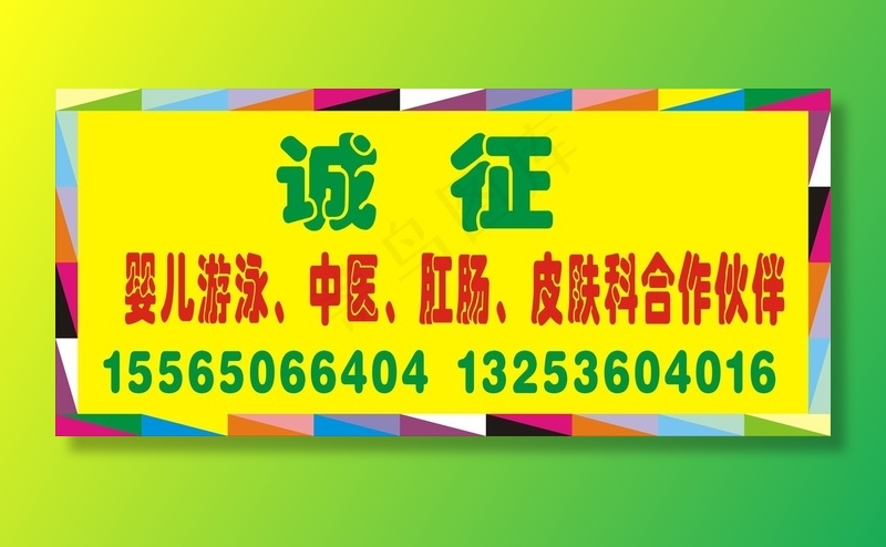 招聘炫彩背景中医cdr矢量模版下载