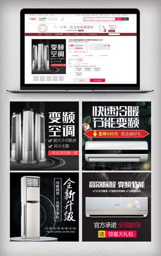 黑色家电空调促销主图