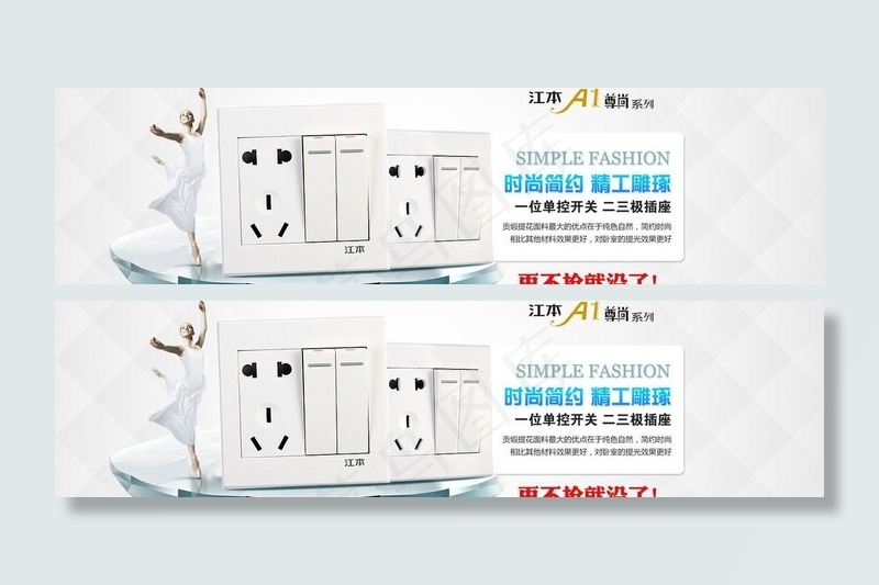 开关插座 海报图片psd模版下载