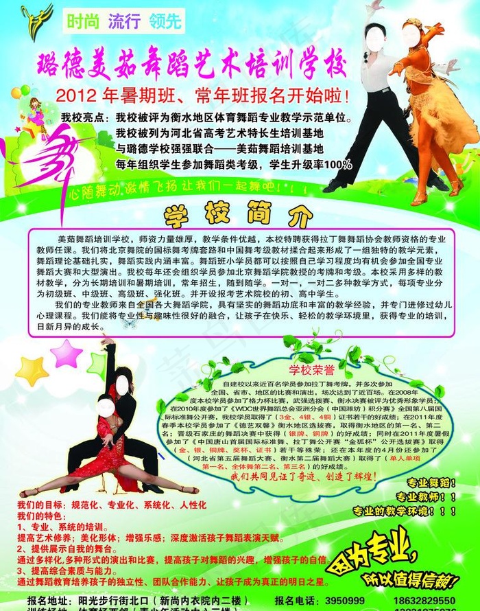 舞蹈学校招生图片