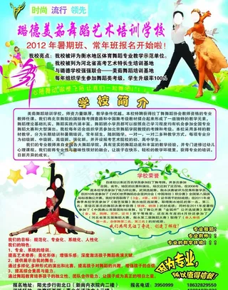 舞蹈学校招生图片