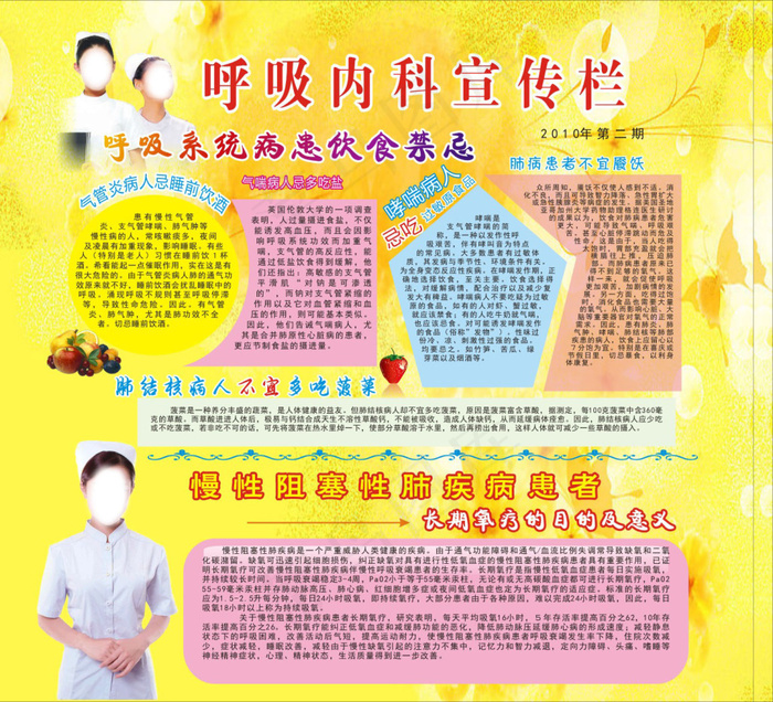 呼吸内科宣传栏cdr矢量模版下载