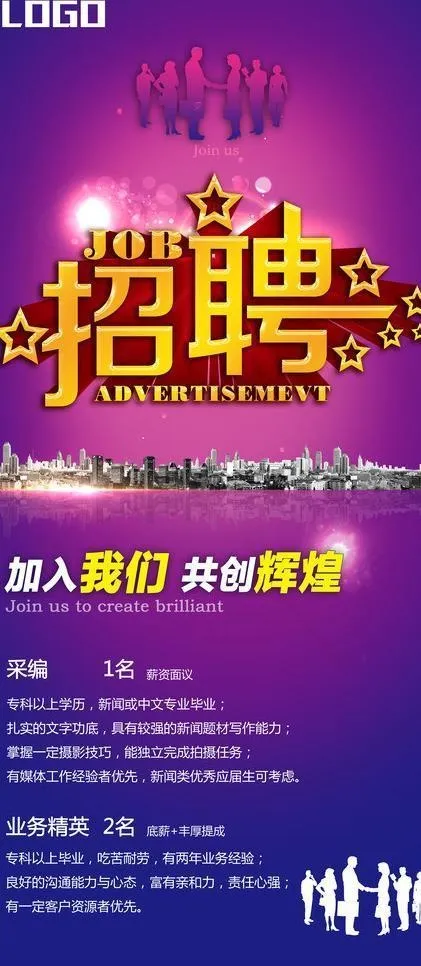 招聘海报图片(2484X5315(DPI:300))psd模版下载