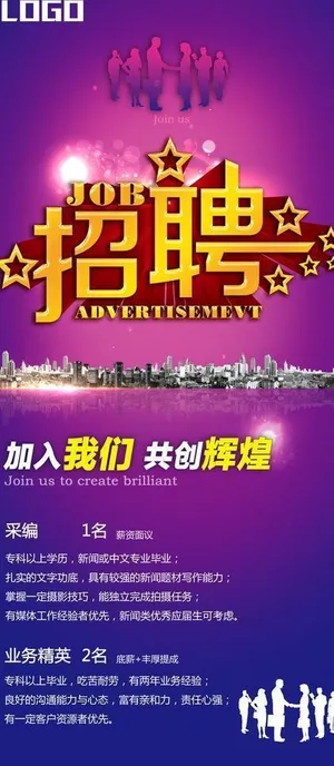 招聘海报图片