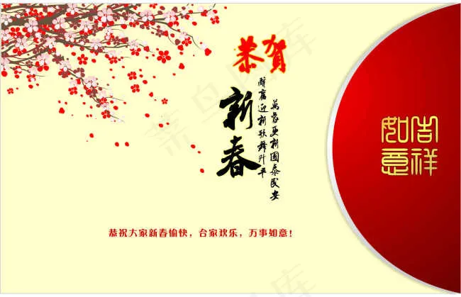 恭贺新春cdr矢量模版下载