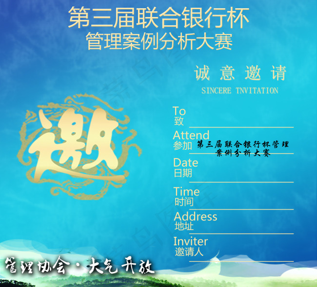 赛事邀请函设计(2598X2362(DPI:300))psd模版下载