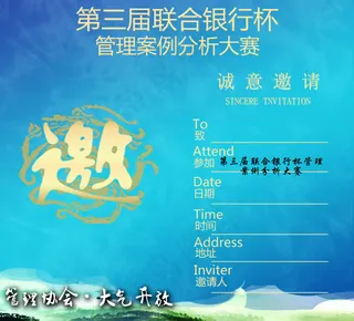 赛事邀请函设计