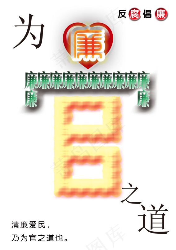 反腐廉政党建PNG免扣素材