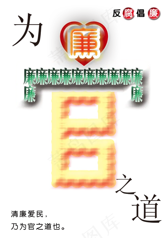 反腐廉政党建PNG免扣素材(1200X5434(DPI:299))psd模版下载