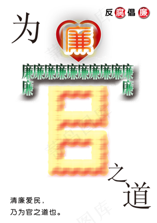 反腐廉政党建PNG免扣素材