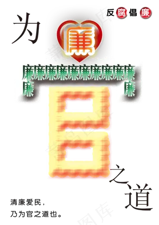 反腐廉政党建PNG免扣素材