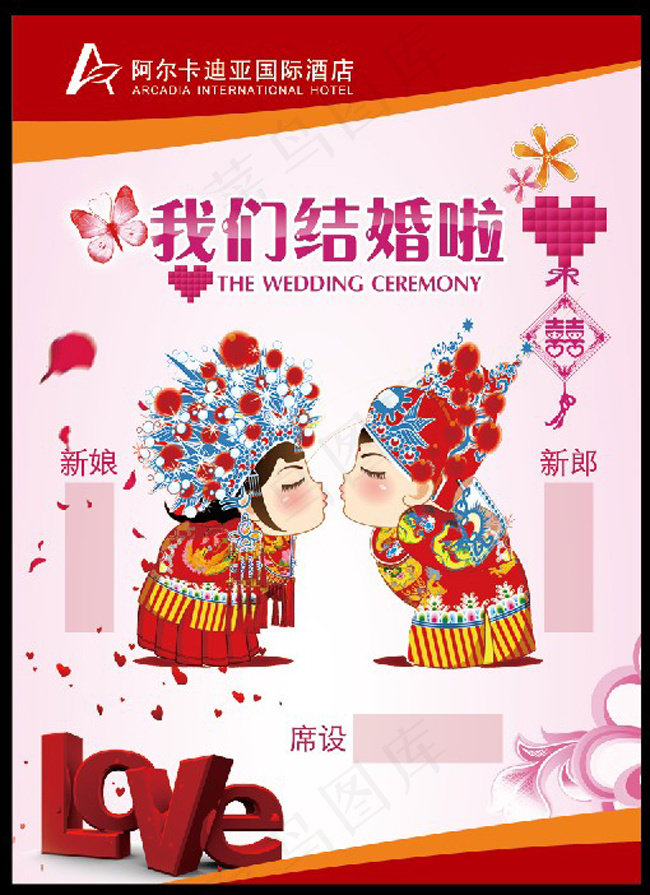 酒店结婚海报psd模版下载