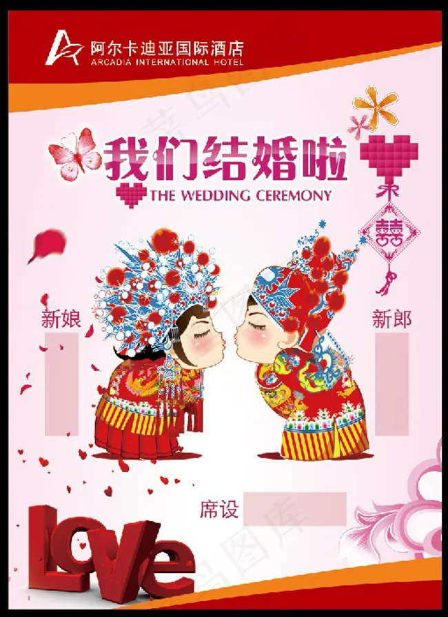 酒店结婚海报psd模版下载