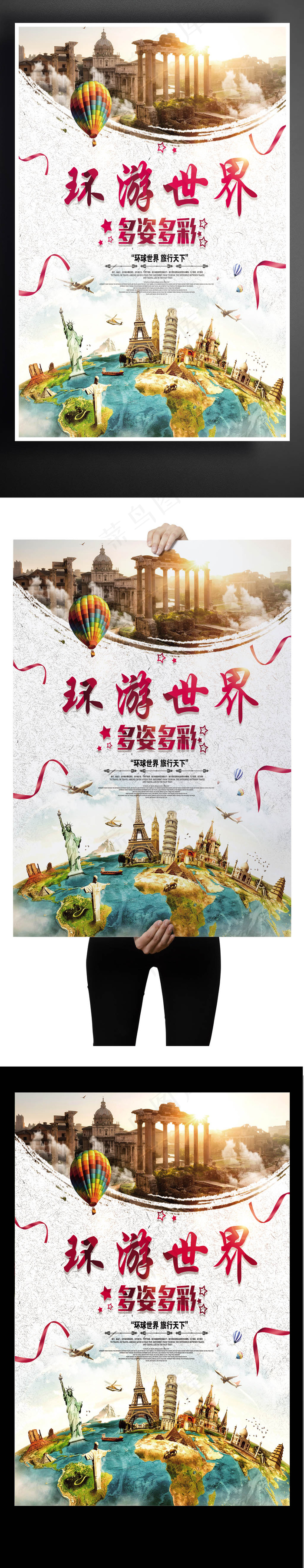 2017大气环游世界海报