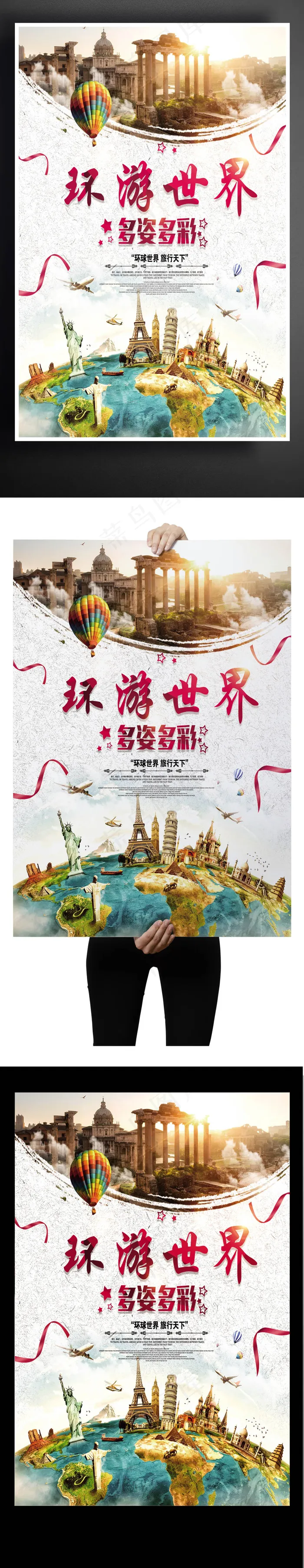 2017大气环游世界海报(7087X10630(DPI:300))psd模版下载