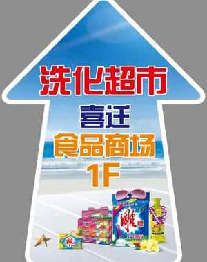 洗化超市图片