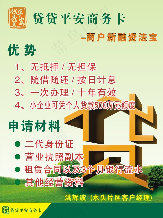 金融理财贷款