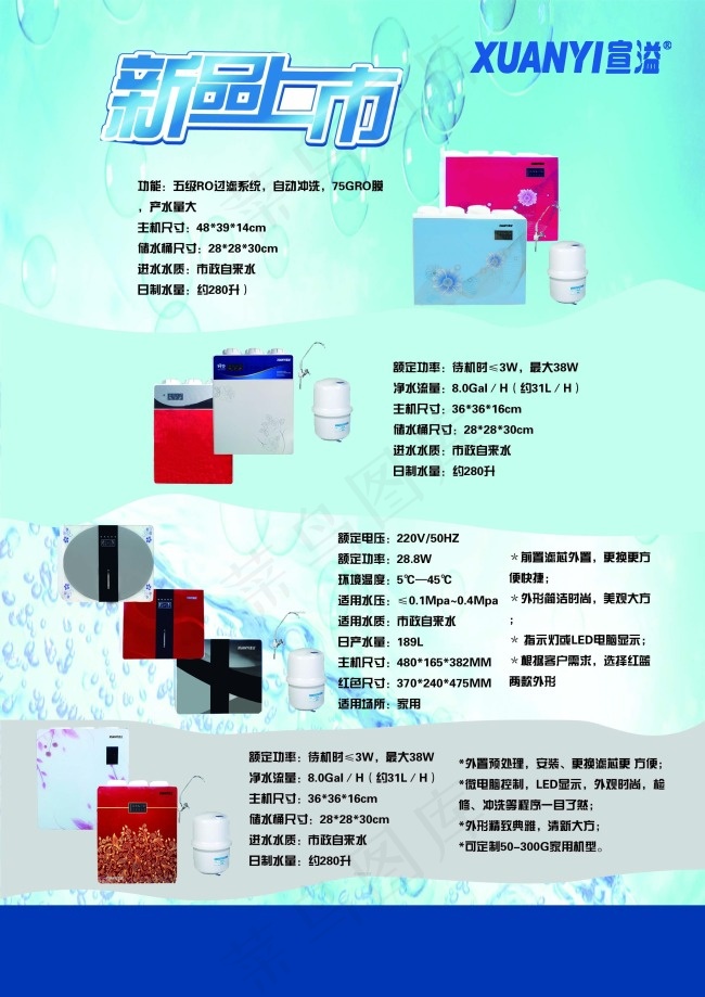 净水器彩页广告设计psd模版下载