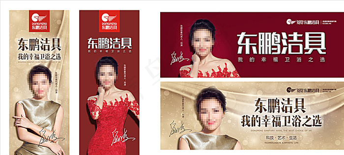 东鹏洁具图片(210X297)cdr矢量模版下载