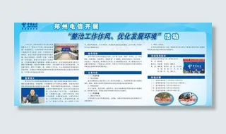 电信展板图片