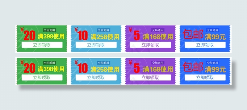 优惠券psd模版下载