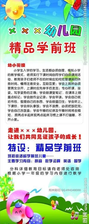 幼儿园展架图片
