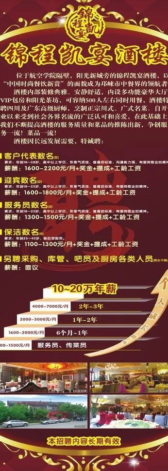 锦程凯宴招聘易拉宝图片(790X2000)cdr矢量模版下载