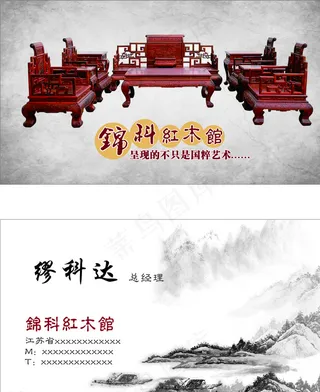 实木家具名片图片