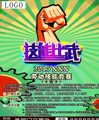 技能大赛海报图片