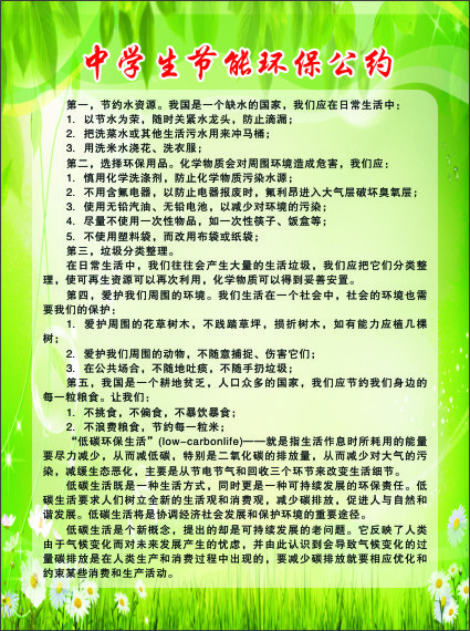 中学生节能环保公约cdr矢量模版下载